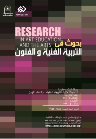 بحوث في التربية الفنية والفنون